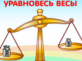 Игра для Малышей: Весы 